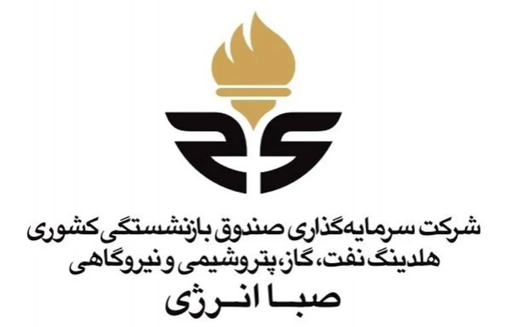 ابهامات مدیریتی در هلدینگ صبا انرژی