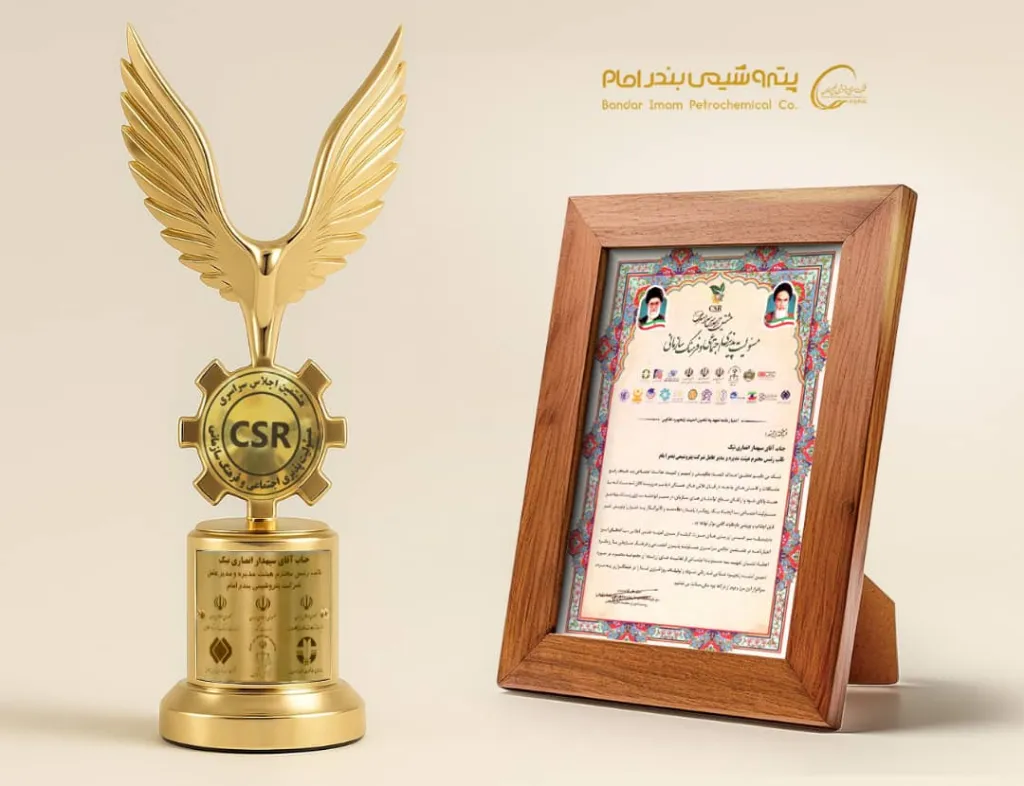 تندیس زرین تعهد به برند سبز کشور، به پتروشیمی بندرامام رسید