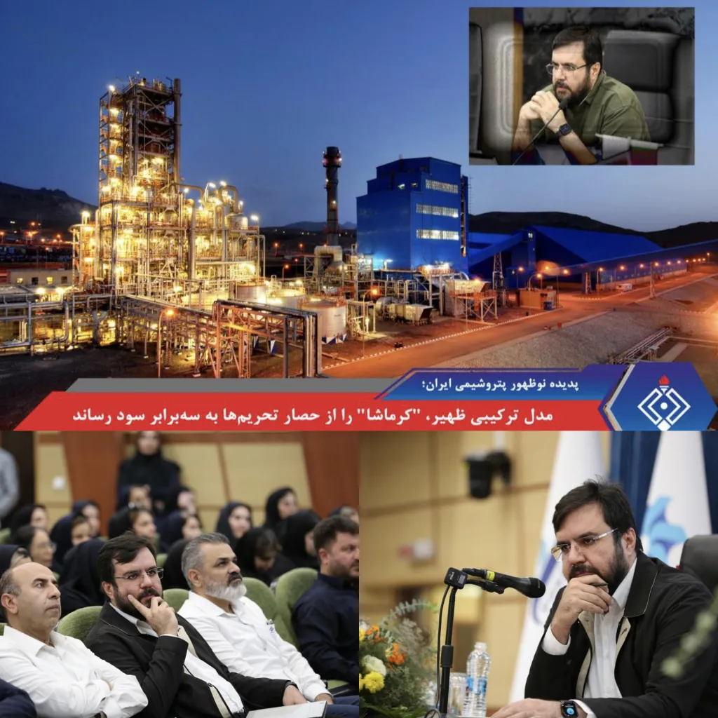 پدیده نوظهور پتروشیمی ایران؛ مدل ترکیبی ظهیر، «کرماشا» را از حصار تحریمها به سهبرابر سود رساند