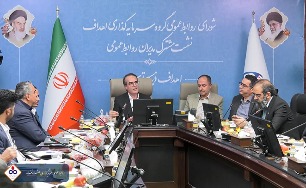 تدوین منشور روابط عمومی و اطلاعرسانی گروه سرمایهگذاری اهداف