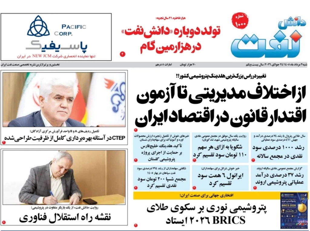 تولد دوباره «دانشنفت» در هزارمین گام