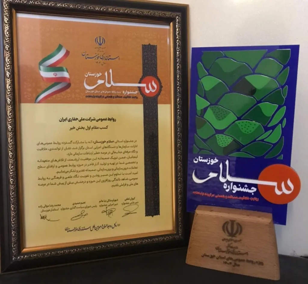 روابط عمومی شرکت ملی حفاری ایران مقام اول بخش خبر را کسب کرد