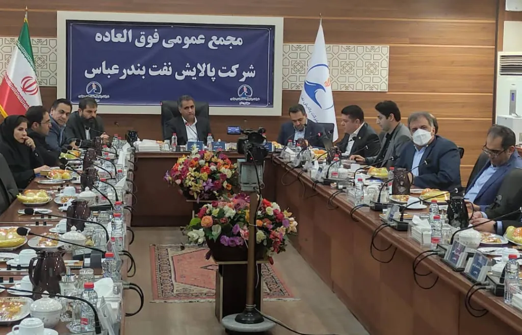افزایش سرمایه شرکت پالایش نفت بندرعباس با تصویب مجمع فوق العاده